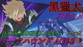 MBON Gundam AGE 2 Dark Hark Hound Combo Movie 