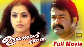 udayananu tharam malayalam movie scene 01