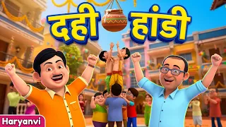 दही हांडी का धमाल 🥳 | जन्माष्टमी स्पेशल | Krishna Dahi Handi Song | Taarak Mehta Ka Ooltah Chashmah