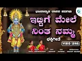 Download Lagu ಇಟ್ಟಿಗೆ ಮೇಲೆ ನಿಂತ | Ittige Mele Ninta Namma | ಭಜನಾಮೃತ ದಾಸರ ಪದಗಳು | Think Music Bhakti Sagara