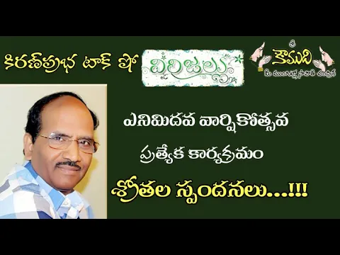 Thumbnail for KiranPrabha Talk Shows - 8th Anniversary Special Show