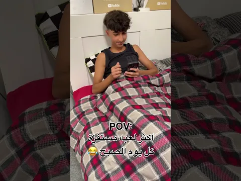 مين هيك كمان 🤣🥲|| يزن الاسطورة ✔ ||
