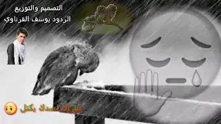 اه اخ اه ياويلي دندنها