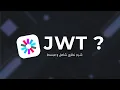 JWT Json Web Token What is JWT How it works