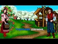 Розпрягайте, хлопці, коней