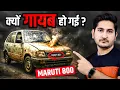 Download Lagu Why did the Maruti 800 disappear? India's Most Loved Car That Had a Tragic End! | Business Case S...