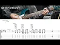 【TAB譜付き】声 / 羊文学 【ギターコピー】