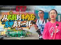 Lagu 这碗“东甲牛腩面”是有多大的魅力？我们从🇲🇾东甲巴刹到东甲牛腩面 结果先被五彩老城骑楼圈粉了