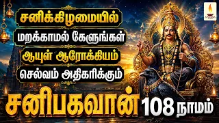 சனிக்கிழமை சனீஸ்வரர் மந்திரத்தை காலை மாலை கேளுங்கள் | Om Saneeswaraya | Apoorva Audios