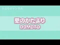 【光一パートのみ】愛のかたまり（THE FIRST TAKE Ver.）｜剛パート  歌って練習用！音程バー&ふりがな付き歌詞テロップ【KinKi Kids / DOMOTO】