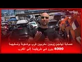 Download Lagu 🔴عصابة تهاجم زوجين مغربيين قرب برشلونة وتسلبهما 4000 يورو في طريقهما إلى المغرب