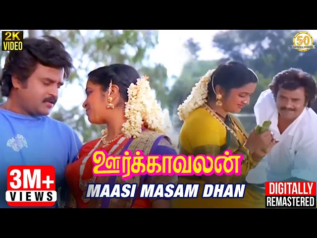 Download MP3 Oorkavalan Tamil Movie Songs | Maasi Maasam Dhan Video Song | Rajinikanth | Radhika