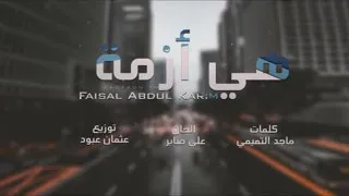 هي ازمه ومايصح دندنها