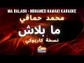 Download Lagu محمد حماقي - ما بلاش (كاريوكي عربي) Ma Balash - Mohamed Hamak Arabic  Karaoke with English Lyrics