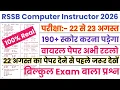 RSSB Computer Instructor August 22 2026 Original Paper RSSB Computer Instructor Aug 22 Viral P