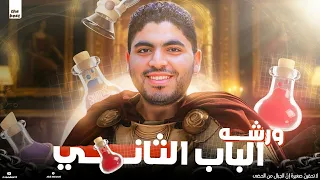 هدية ورشة الباب الثانى مراجعة الأنيونات و الكاتيونات كاملة 