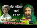 Download Lagu Parvez Alam Qawwali Das kehda Ali Warga | Parvez Alam Live | Parvez Alam | Sufi || Qawwali