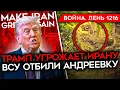 Download Lagu ДЕНЬ 1216. СМЕНА РЕЖИМА В ИРАНЕ/ ВСУ ИДУТ В КОНТРАТАКИ/ УДАР ПО РОССИЙСКОЙ НЕФТЕБАЗЕ