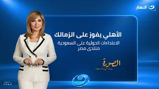 استمرار الاعتداءات الحوثية.. وتداعياته على المنطقة |الصورة مع لميس الحديدي| الاحد 11 أكتوبر2026