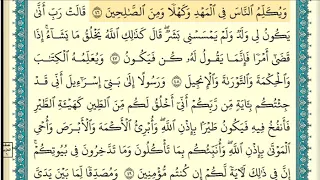 سورة آل عمران صفحة ٥٦ من آية ٤٦ إلى آية ٥٢ الشيخ إبراهيم الأخضر 
