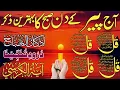 Lagu 🔴LIVE Morning Wazifa | Surah Fatiha | Ayatul Kursi | Surah Baqarah | Darood Tanjeena | 4 Qul | Ep210