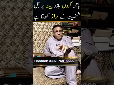 Secrets of Mole on Your Body Explained by Astrologer Syed Haider Jafri