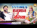 Download Lagu सबसे तेज़ गाई गई 11 बार हनुमान चालीसा I Shree Hanuman Chalisa 11 Times l Rasraj Ji Maharaj
