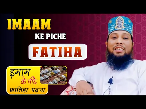 Imam Ke Piche Qirat Karna Kaisa | Jamat Me Imam Ke Piche Muqtadi Ka Surah Fatiha Padhna Kaisa #hadis