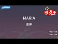 【カラオケ】MARIA/黒夢
