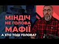 Lagu МІНДІЧ — ЛИШЕ ШИРМА? ХТО ж впустив агента Кремля в “Енергоатом” і керував схемою на мільйони?