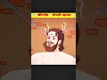Download Lagu जब औरंगजेब ने संभाजी महाराज से इस्लाम धर्म कबूल करने को कहा #shorts