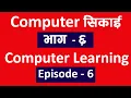 Computer l Computer Class Ep 6 l computer basic course in nepali playlist