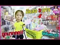 Download Lagu น้ำเพชร | งบ 1000 บาท 💰 ช้อบปิ้งเครื่องเขียน ของเล่นสกุชชี่‼️ ที่ร้าน MR.D.I.Y. จะได้เยอะแค่ไหน??