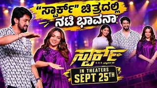 Jackie Bhavana In SPARK Movie | Niranjan Sudhindra, Lovely Star Prem, Rachana Inder | Spark Kannada