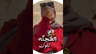 العب بيها يابو سميرة العراق ترند لايك اشتراك السعودية Edit اكسبلور Amazing المغرب الاردن 