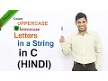 Program to Count Uppercase and Lowercase Letters in a String in C HINDI