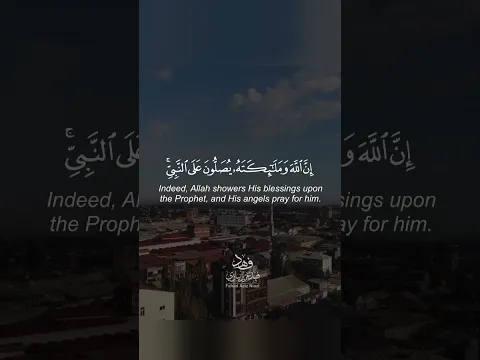 ‏إن الله وملائكته يصلون على النبي  [1] Inn Allaha Wa Malaikatahu Yu Salluna Alan Nabi