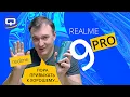 Download Lagu Realme 9 Pro. Противоречивый смартфон?