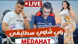 لايف راي شاوي بروالي سطايفي مداحاتLive Rai Dz Fouryou Fyp فرنسا بلجيكا المانيا اسبانيا  لايف راي شاوي بروالي سطايفي مداحاتLive Rai Dz Fouryou Fyp فرنسا بلجيكا المانيا اسبانيا