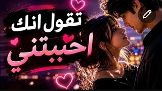 تقول انك احببتني دندنها