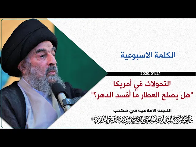 ⁣المرجع المدرسي|| التحولات في أمريكا 