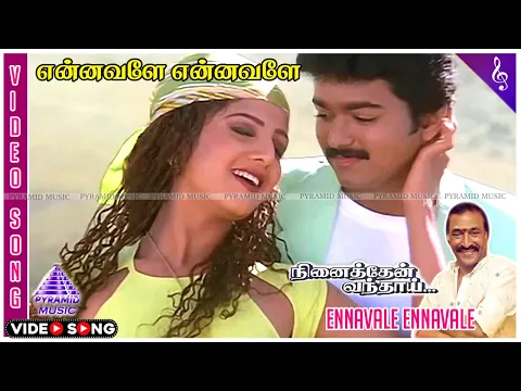 Download MP3 Ennavale Ennavale Video Song | Ninaithen Vandhai Movie Songs | Vijay | Rambha | Devayani | Deva