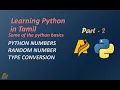 Learning Python in Tamil Part-2 PYTHON NUMBERS RANDOM NUMBER TYPE CONVERSION