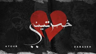                                                                 خسرتيني  دندنها