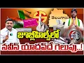 Lagu జూబ్లీహిల్స్ లో నవీన్ యాదవ్ దే గెలుపు.! Naveen Yadav Set to Win Jubilee Hills By-Election!