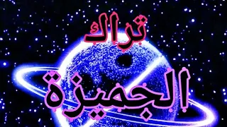 كلمات تراك الجميزة مروان بابلو 2020 