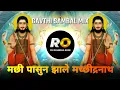 Download Lagu Machi Pasun Zale Machindranath | DJ Song (Remix) Alakh Bola Namo Adesh Bola | Halgi Sambal Mix