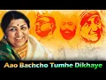 Download Lagu Aao Bachcho Tumhe Dikhaye Zaki Hindustan Ki | Lata Mangeshkar | Patriotic Song | Desh Bhakti Song Download Lagu Aao Bachcho Tumhe Dikhaye Zaki Hindustan Ki | Lata Mangeshkar | Patriotic Song | Desh Bhakti Song