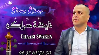 Cha3bi Nayda Chti7 Chaabi Ambiance Mariage Marocaine شعبي نايضة لجميع الأفراح والأعراس  Cha3bi Nayda Chti7 Chaabi Ambiance Mariage Marocaine شعبي نايضة لجميع الأفراح والأعراس