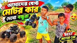 আমাদের মোটর কার সকলেই দেখো সরাসরি লাইফের মাধ্যমে ভাই বন্ধুরা।